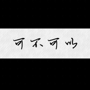 亚洲与欧洲精品刺激
